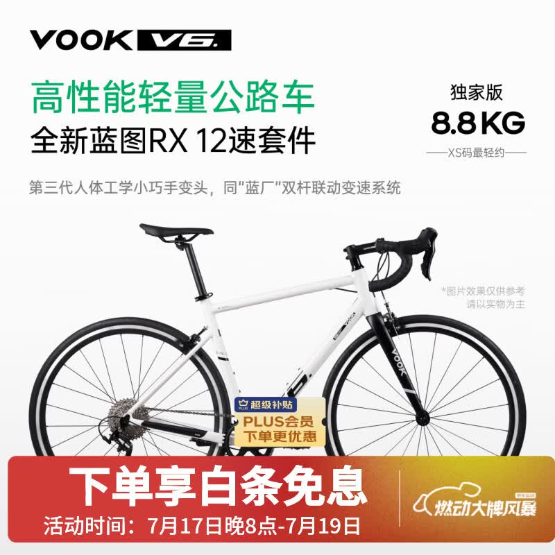 VOOKV6新款公路自行车碳纤维前叉单盘12速圈刹男女骑行单车白色 XS码