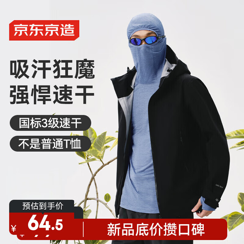 京东京造夏季三级速干遮脸长t恤户外徒步登山长袖男速干防晒t 雾霾L