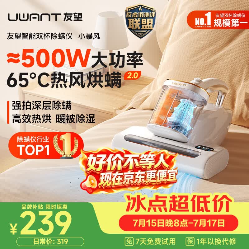 UWANT【价低头部主播8折】友望除螨仪小暴风M100promax床上吸尘器高温杀菌大吸力吸尘除螨机M100ultra
