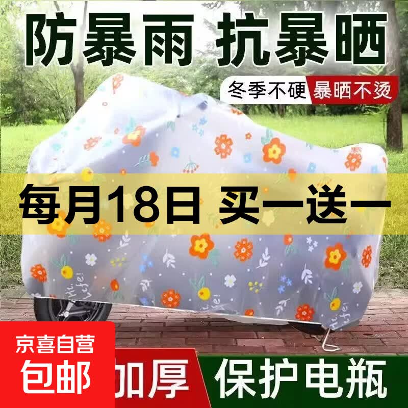 电动车防雨罩衣车罩防晒防雨隔热摩托车遮阳套电瓶车防霜雪罩盖布 花色随机【1.8米一条装】