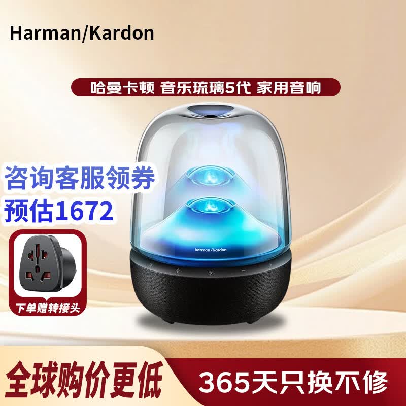 哈曼卡顿（Harman/Kardon）音乐琉璃5代 家用音响 琉璃4升级款 桌面电脑音箱 家庭影院氛围音响 Aura Studio5