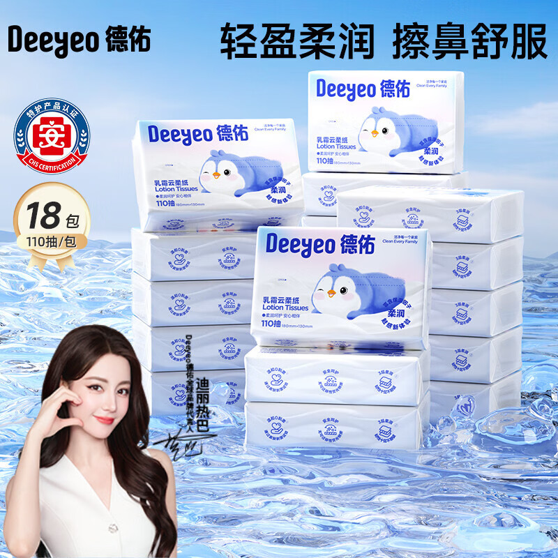 德佑云柔巾乳霜纸婴儿宝宝专用保湿纸巾柔软纸巾棉柔纸抽纸110抽*18包