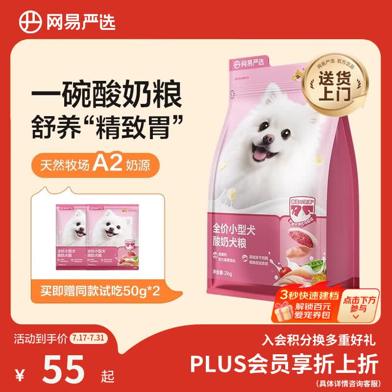 网易严选全价犬粮小型犬酸奶狗粮幼成犬通用促进消化博美柯基比熊 2kg