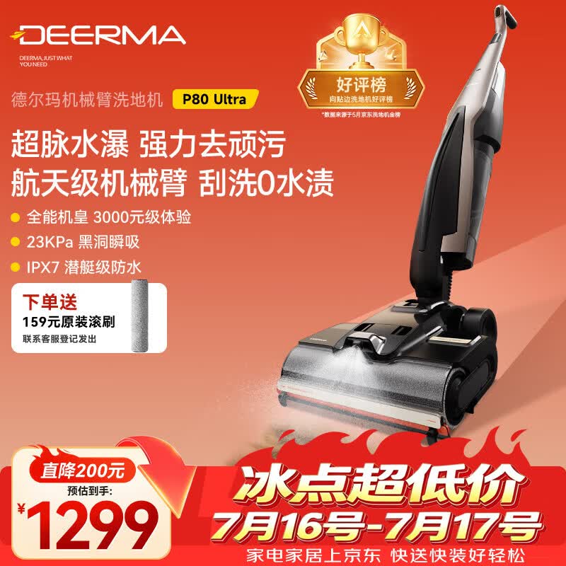 德尔玛（Deerma）【买贵可价保】定点喷水洗地机P80Ultra旗舰 家用洗地机 机械臂0水渍 IPX7防水浸泡 洗拖吸一体