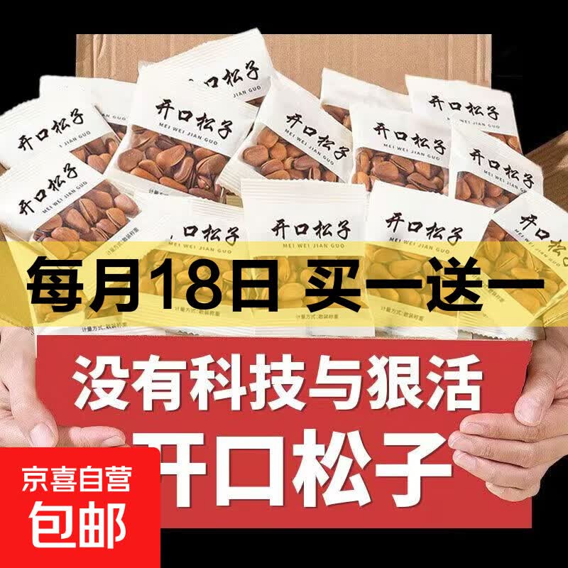 新货松子特大东北开口松子零食特产原味大颗粒坚果烘焙原料 5袋【10克美味松子】