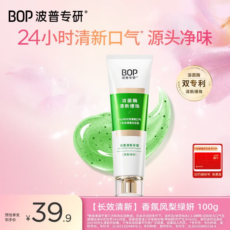 波普专研（bop）【24小时长效清新】香氛溶菌酶爆珠清新牙膏持久留香凤梨绿妍100g