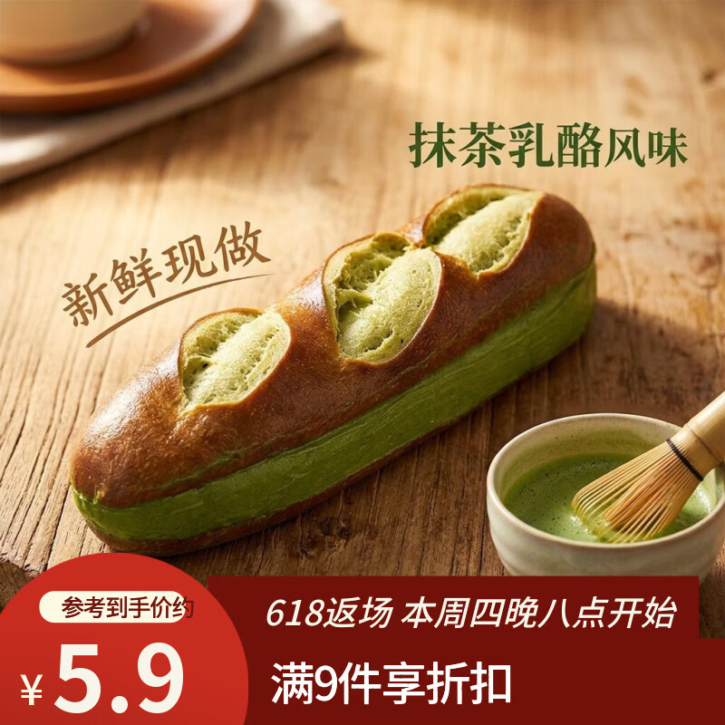 鲜京采抹茶乳酪碱水棒碱水面包贝果零食早餐代餐1枚90g