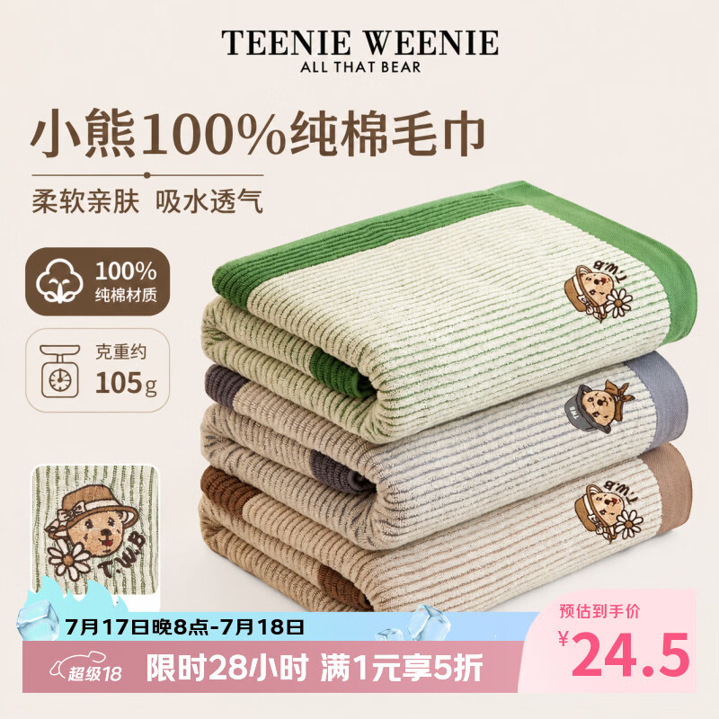 Teenie Weenie小熊刺绣条纹纯棉浴巾新款抗菌全棉男女家用成人毛巾吸水不掉毛 灰色【毛巾一条装】克重105g