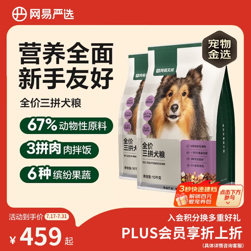 网易严选犬粮 全价冻干三拼鸡肉狗粮幼犬成犬小型中大型犬通用金毛 10kg*2