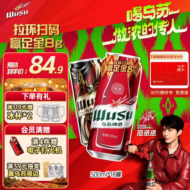 乌苏啤酒（wusu）双口味混合18罐（红500ml*12罐+楼兰500ml*6罐）新老包装随机发货