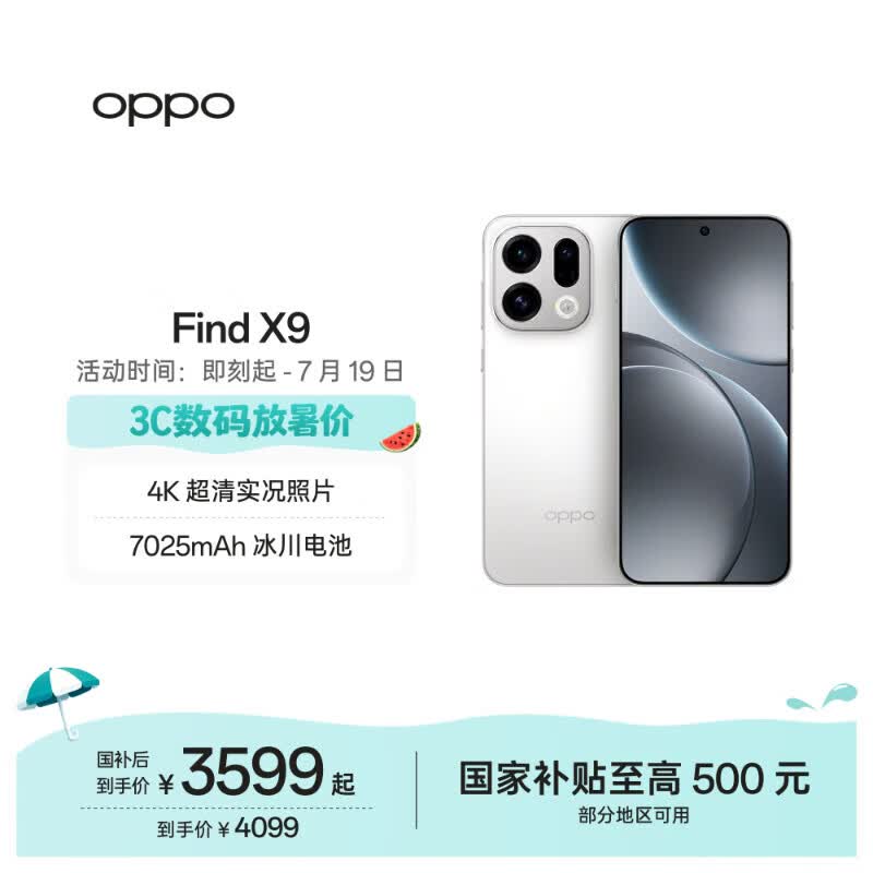 OPPO Find X9 12GB+256GB 霜白 4K 超清实况照片 5G 拍照 AI智能旗舰手机 国家补贴【旅拍神器】
