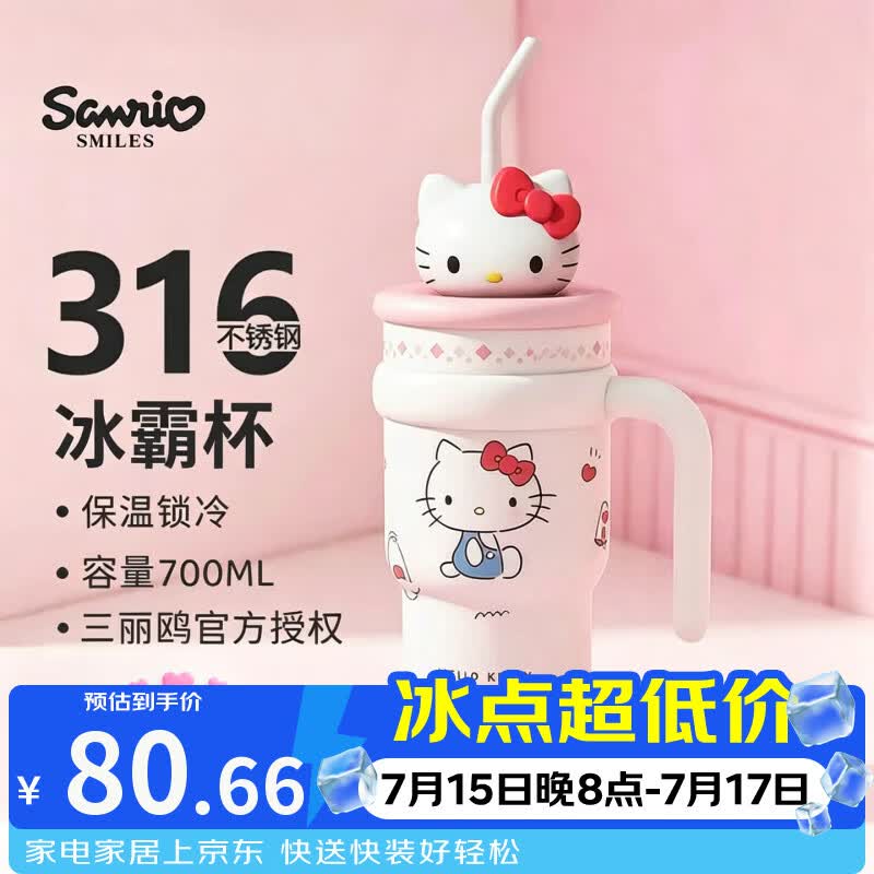 三丽鸥（SANRIO）HelloKitty公仔冰霸保温锁冷杯316不锈钢带吸管女生日礼物700ml
