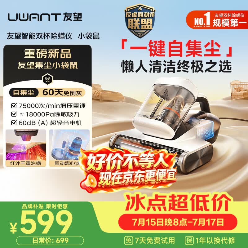 UWANT友望小袋鼠除螨仪自动集尘【60天免倒灰】高温杀菌床上吸尘器三合一大吸力家用除螨