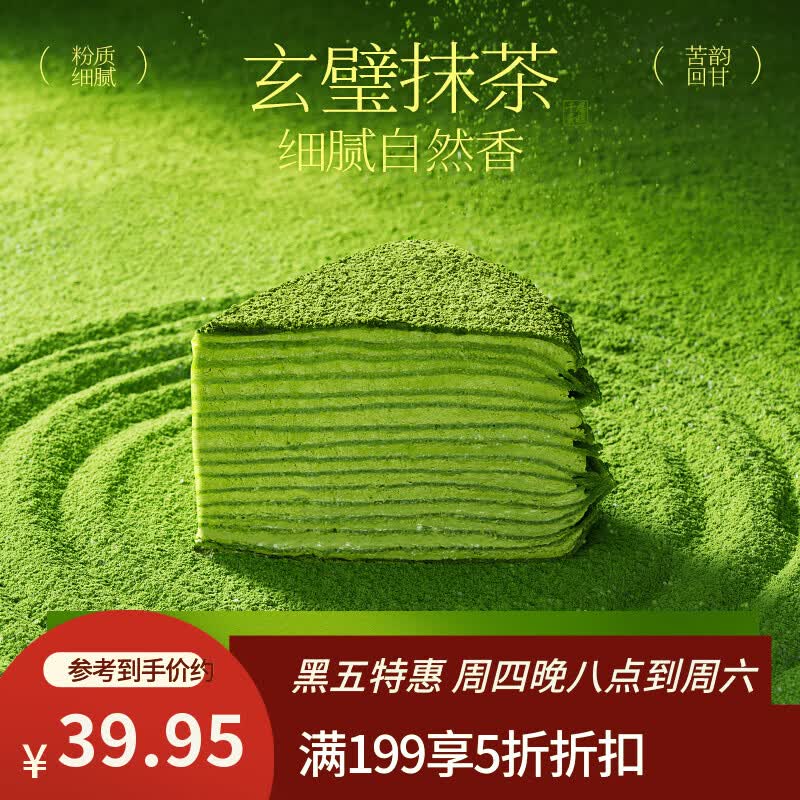 鲜京采26年5月新款 抹茶千层蛋糕400g6寸迭代焕新升级