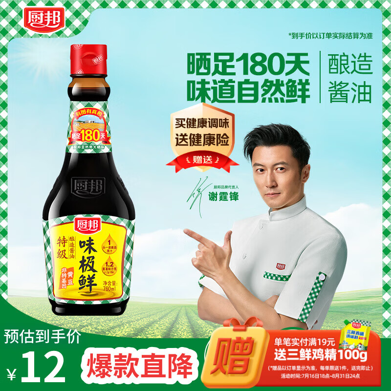 厨邦酱油 味极鲜酱油 生抽【特级黄豆酱油】760ml 酿造酱油 调味品