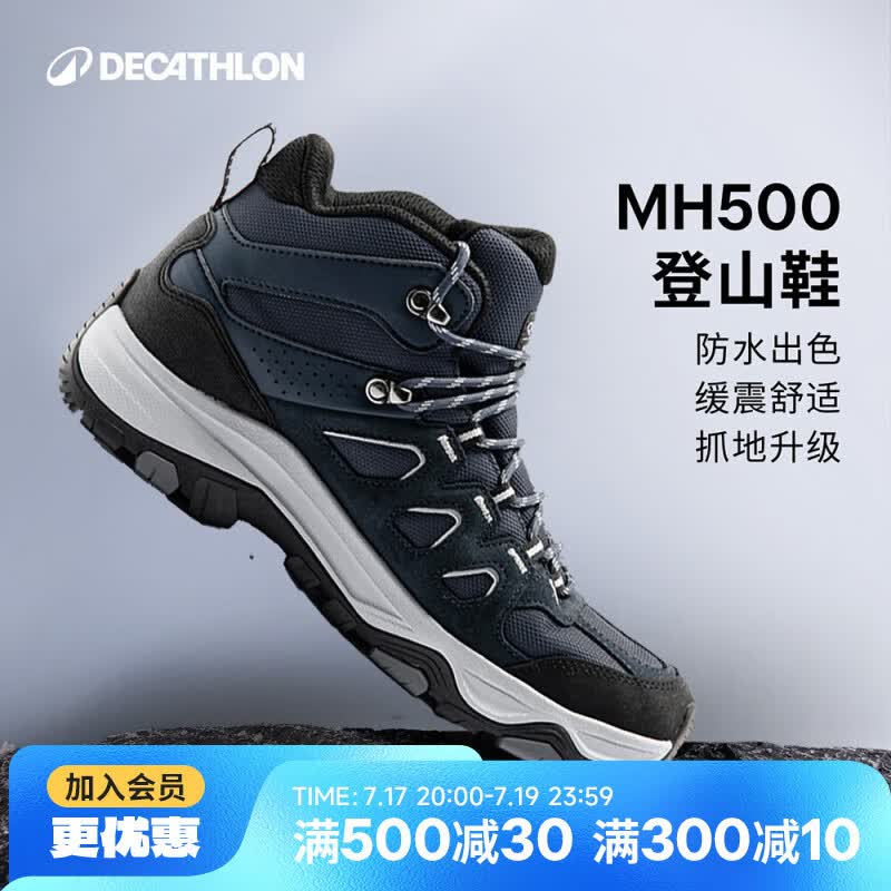 迪卡侬26新款男士MH500中帮户外登山防水防滑缓震徒步鞋蓝黑42-5456630