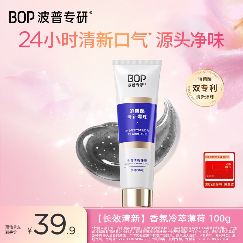 波普专研（bop）【24小时长效清新】香氛溶菌酶爆珠持久清新口气牙膏冷萃薄荷100g