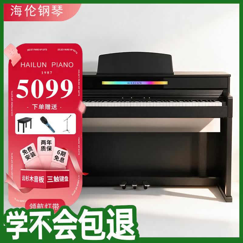 海伦电钢琴H305i奢雅黑 逐级重锤88键原声钢琴音色专业考级家用立式 