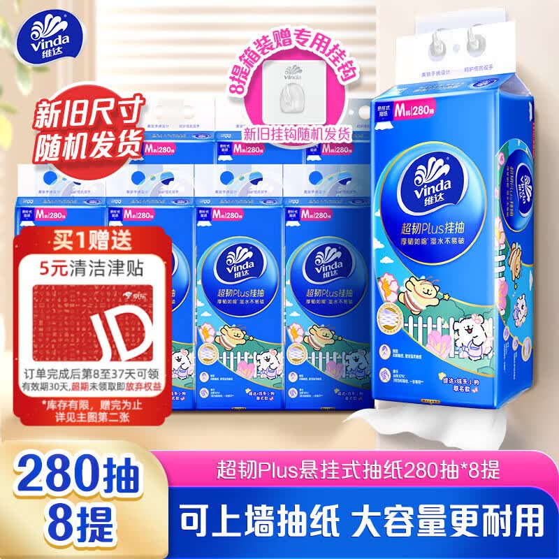 维达（Vinda）抽纸 超韧Plus挂抽3层280抽*8提M码 线条小狗 悬挂式纸巾整箱