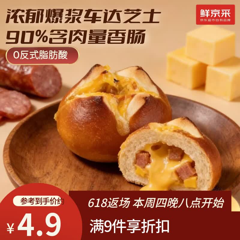 鲜京采芝士香肠碱水球全麦面包贝果手工现作健康贝果早餐0防腐剂90g/枚
