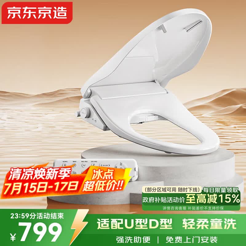 京东京造海豚Plus智能马桶盖U型D型 电动加热烘干 童洗助便洗 抗菌坐便圈