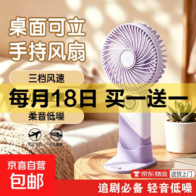 手持简约小风扇2个 7.99元 - 86线报