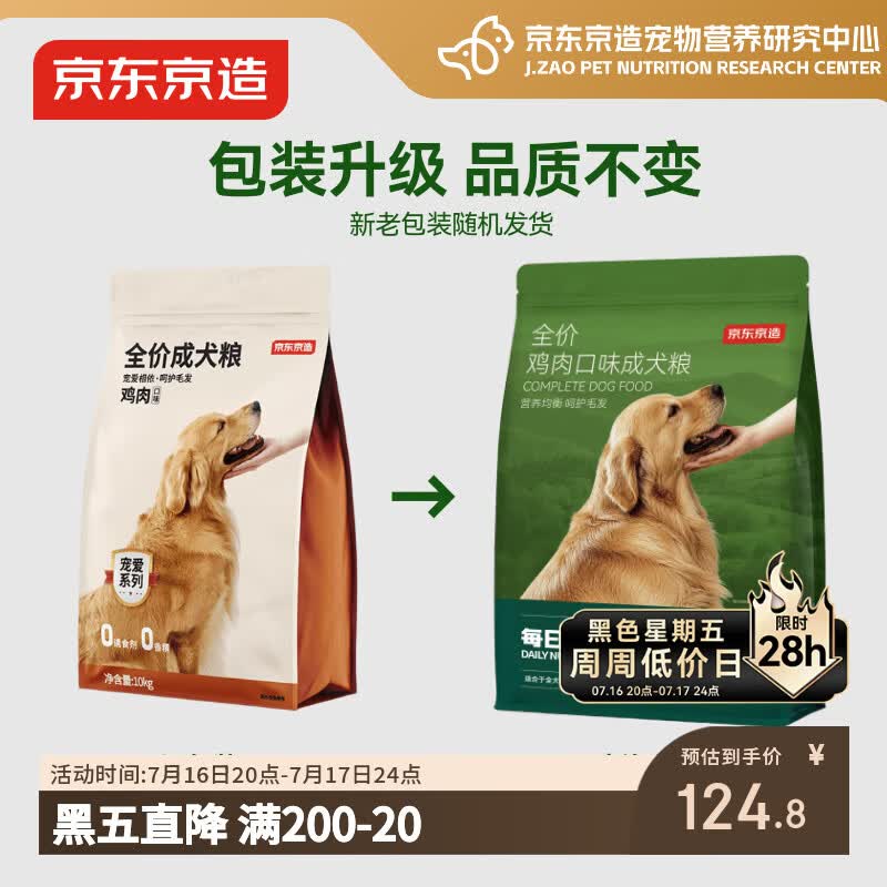 京东京造狗粮鸡肉味犬粮10kg/20斤成犬粮均衡营养美毛健骨护胃