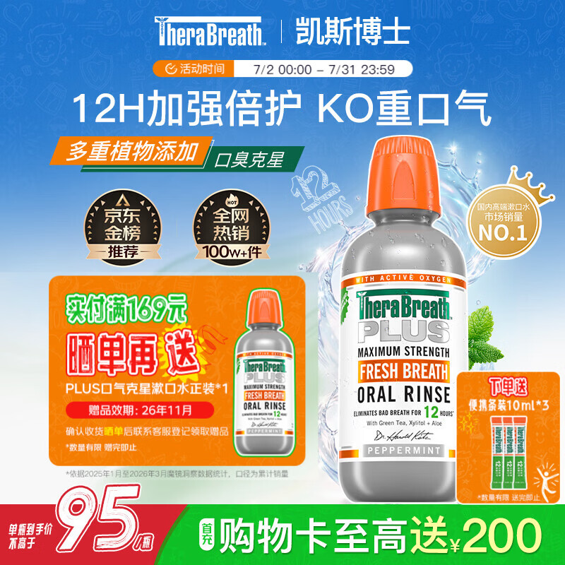 TheraBreath凯斯博士漱口水plus加强473ml清新口气0酒精去口臭去除口腔细菌