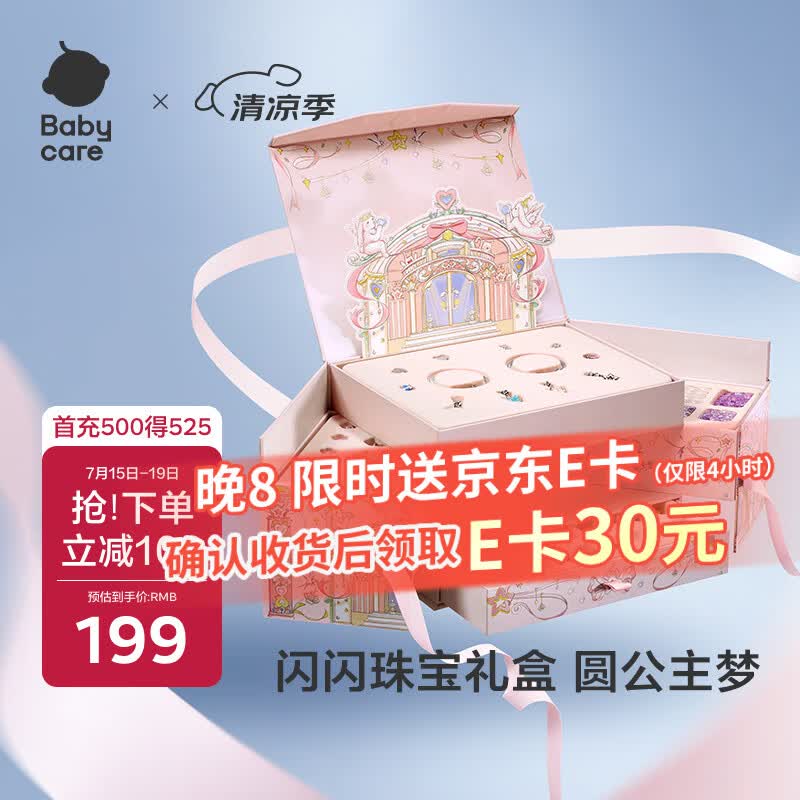 babycare绮想串珠礼盒儿童玩具女孩生日礼物送礼diy手工首饰手链项链8+岁
