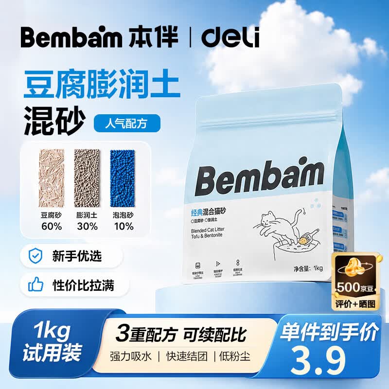 得力（deli）|本伴 豆腐混合猫砂膨润土低尘除臭易结团不沾底除臭猫砂包1kg