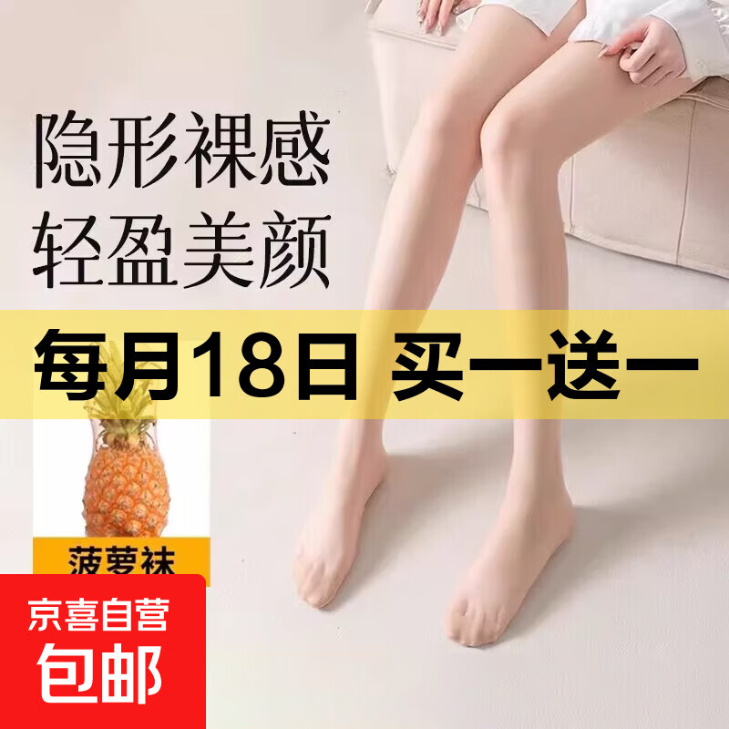 丝袜女新款防勾丝轻薄光腿神器修身显瘦连裤袜薄款裸感透气菠萝袜 肤色 【显瘦修身防勾丝】 均码 【推荐80-140斤】
