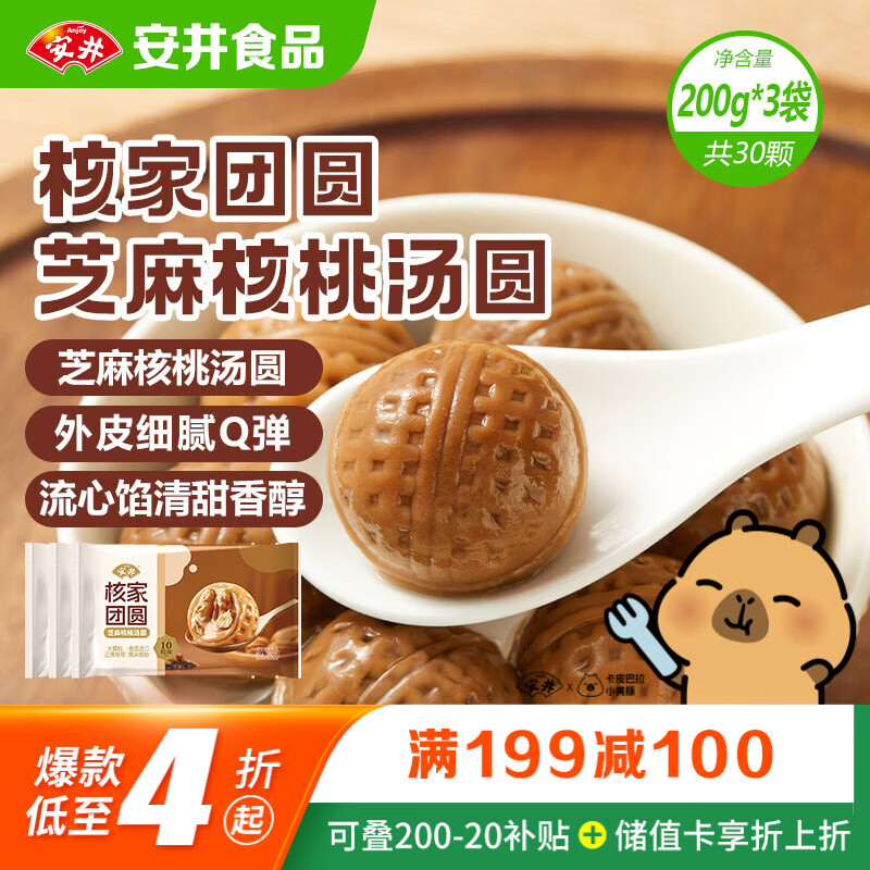 安井5折叠8.5折+黑五200-20卷，买200付48.89