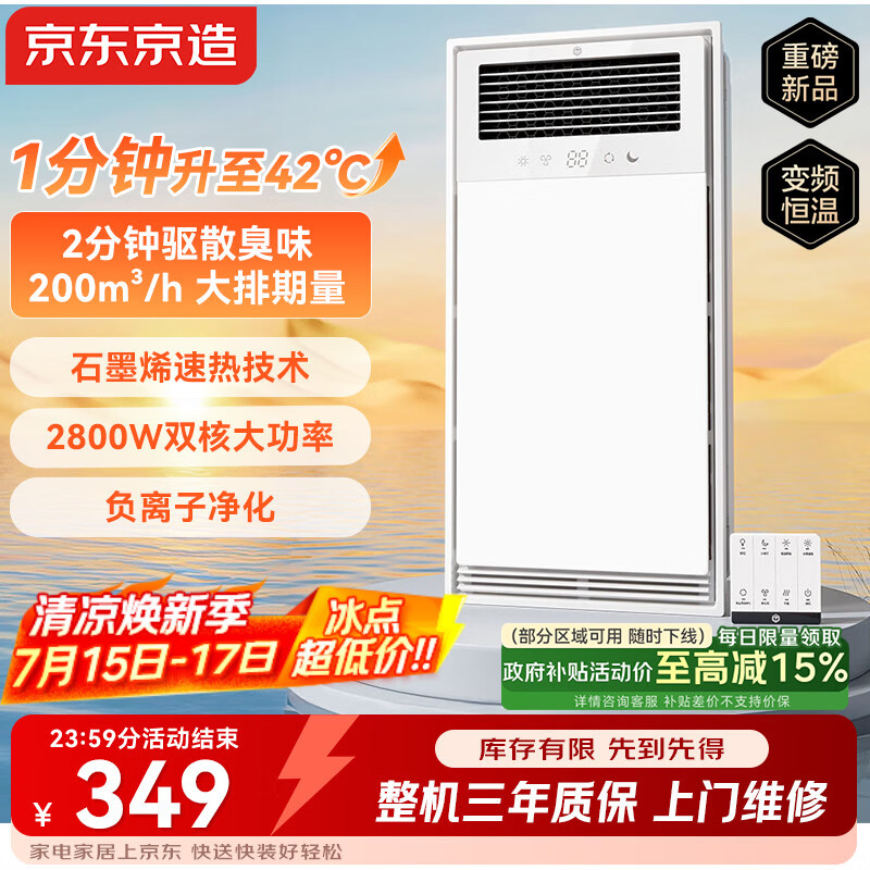 京东京造白月浴霸大功率变频风暖照明灯排换气一体卫生间集成吊顶双电机