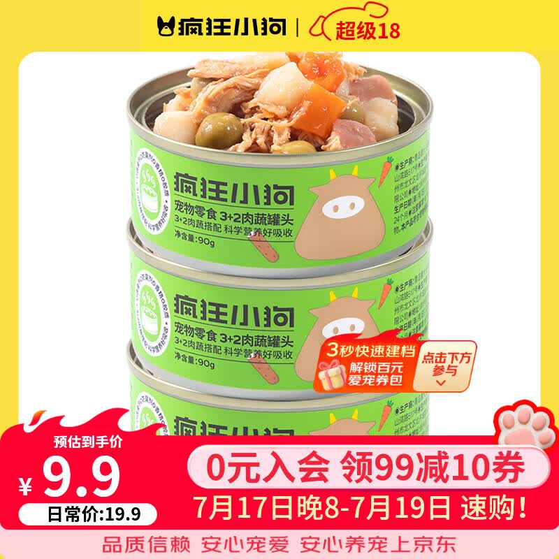 疯狂小狗果蔬肉粒罐90g*3 9.8元，疯狂小狗洁齿旋风棒28g 12.9元 - 86线报