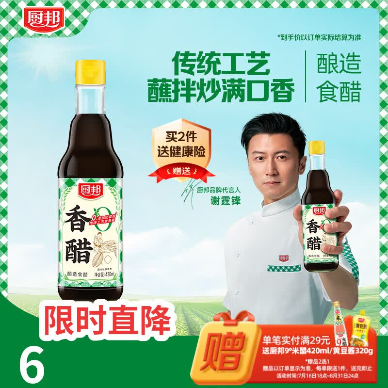 厨邦香醋420ml【传统工艺】固态发酵 凉拌汁调味品饺子醋