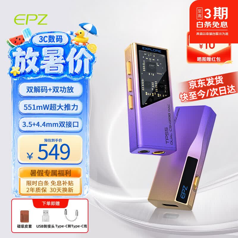 EPZTP55【下单送背夹】 旗舰级便携式音频功放解码耳放 HIFI播放器小尾巴3.5/4.4解码器游戏声卡 【京东仓】日照紫 10段调音【TYPE-C直插版】