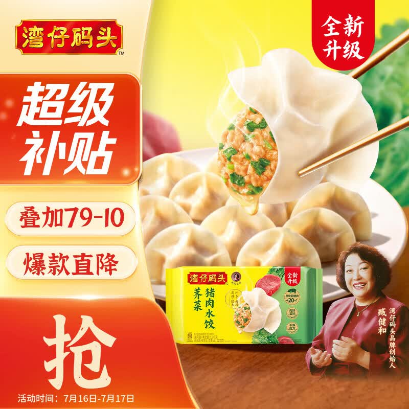 湾仔码头荠菜猪肉水饺1800g90只 早餐夜宵饺子面点生鲜半成品饺子