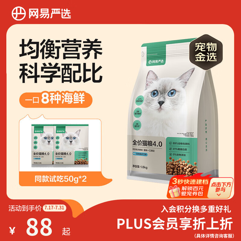 网易严选全价猫粮成幼猫主粮三文鱼亮毛深海鱼虾味1.8kg 【宠物金选】