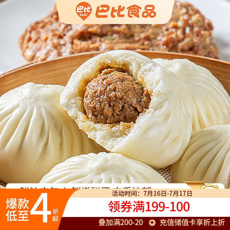 巴比鲜汁肉包 300g*2包 共12只早餐包子馒头生鲜面点加热即食半成品