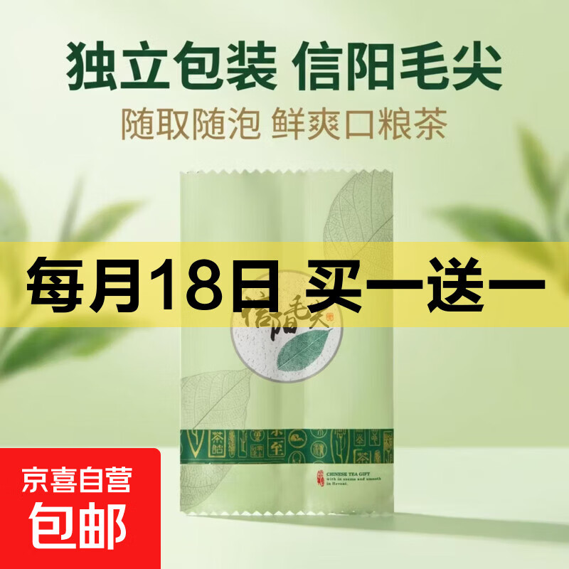 2026毛尖新茶河南信阳高山雨前小芽浓香型绿茶独立小包装3g装 独立包装1袋【3g*1】