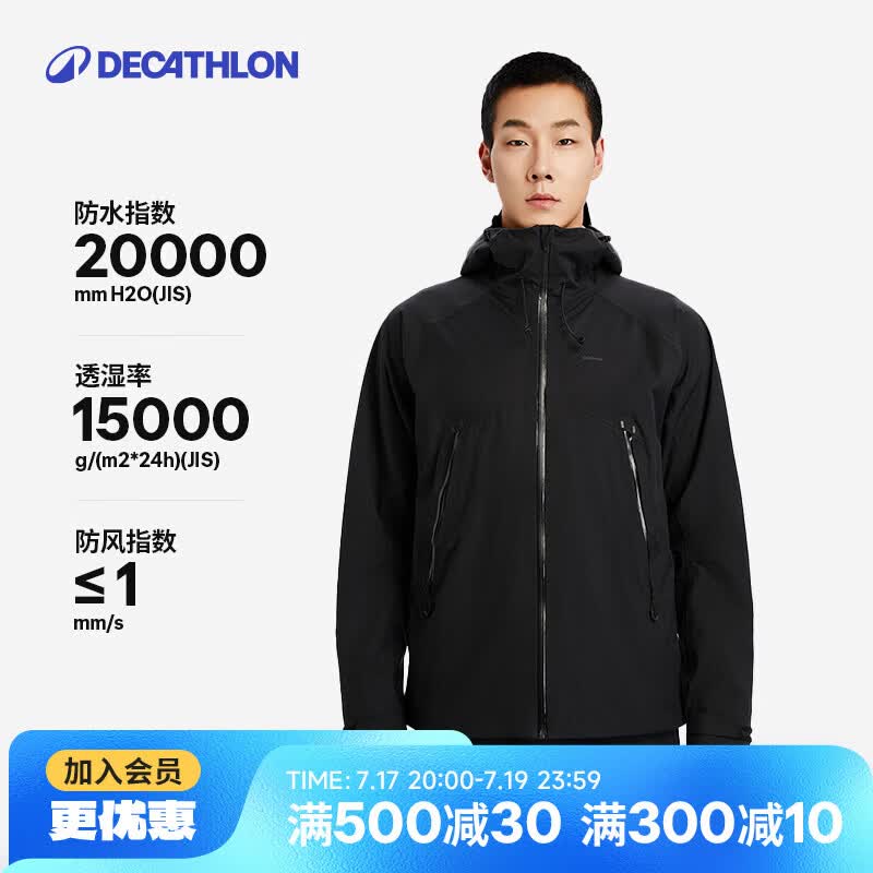 迪卡侬户外运动防风防水外套MH500-男款-4563124