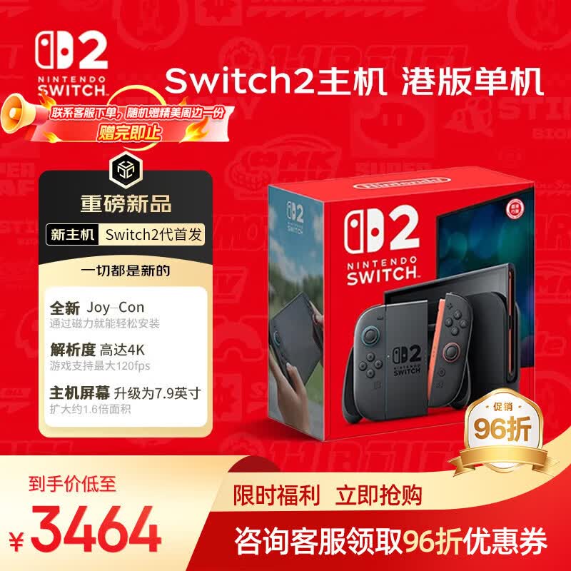 任天堂（Nintendo）Switch2游戏机 Switch二代主机 港版单机 标准版不含游戏【直播特惠】