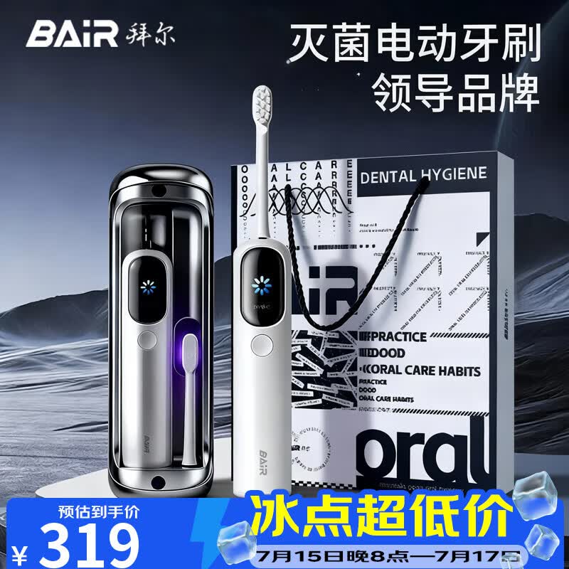 拜尔太空舱灭菌款大屏可视智能扫振一体声波电动牙刷成人充电式软毛 i6