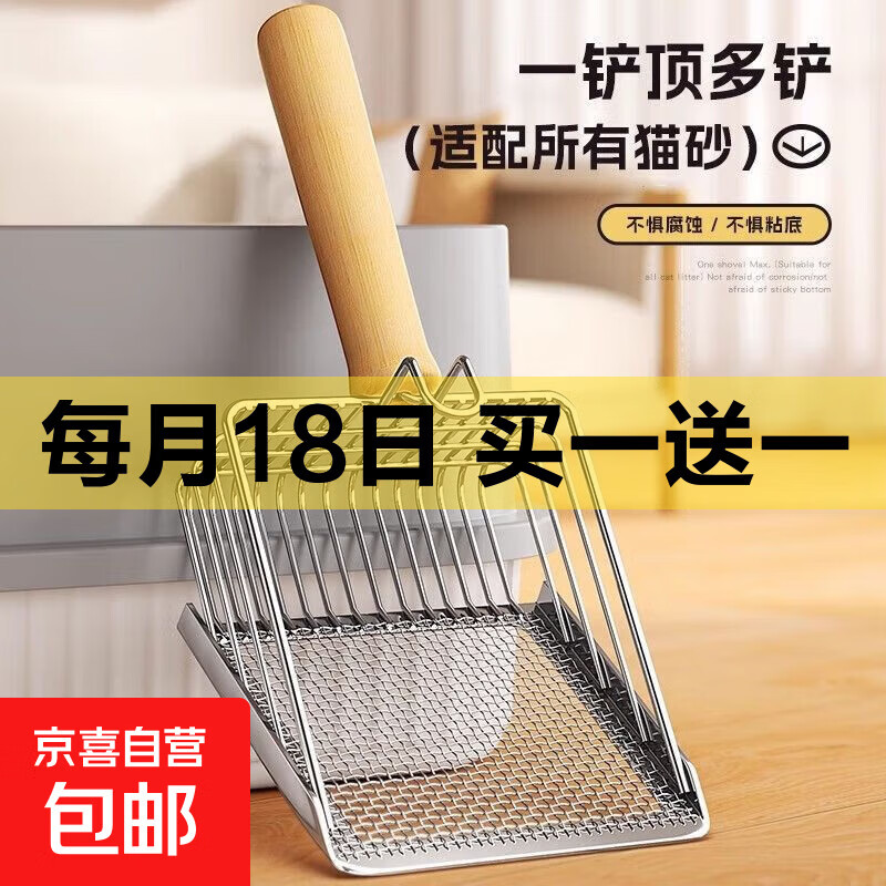 二合一金属猫砂铲买1送1 5.8元，超大号绿优猫砂盆51cm买1送1 17.9元 - 86线报