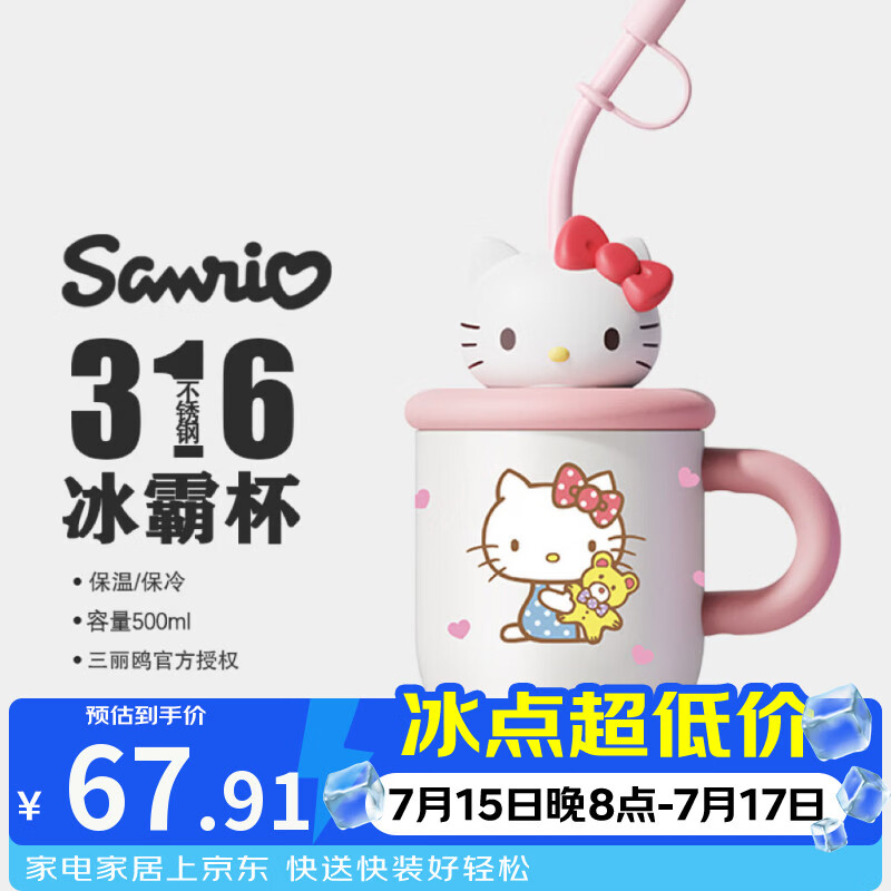 三丽鸥（SANRIO）HelloKitty公仔冰霸保温杯316不锈钢带吸管办公室女生日礼物500ml