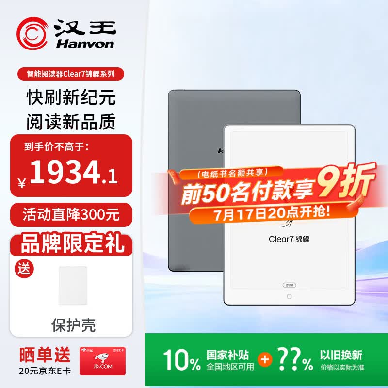 汉王（Hanvon）【李雪琴推荐】Clear7锦鲤7.1英寸真快刷电子书阅读器电纸书墨水屏便携阅读漫画办平板电脑 冰山灰
