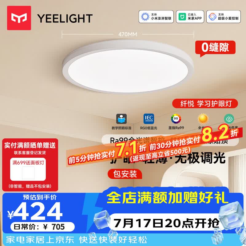 Yeelight易来led全光谱超薄护眼吸顶灯客厅卧室灯纤悦主卧【包安装】