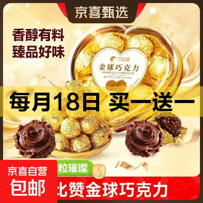 金球巧克力爱心礼盒情人节网红爆款喜糖果批发 【约8颗】金球巧克力【爱心礼盒】80g/盒