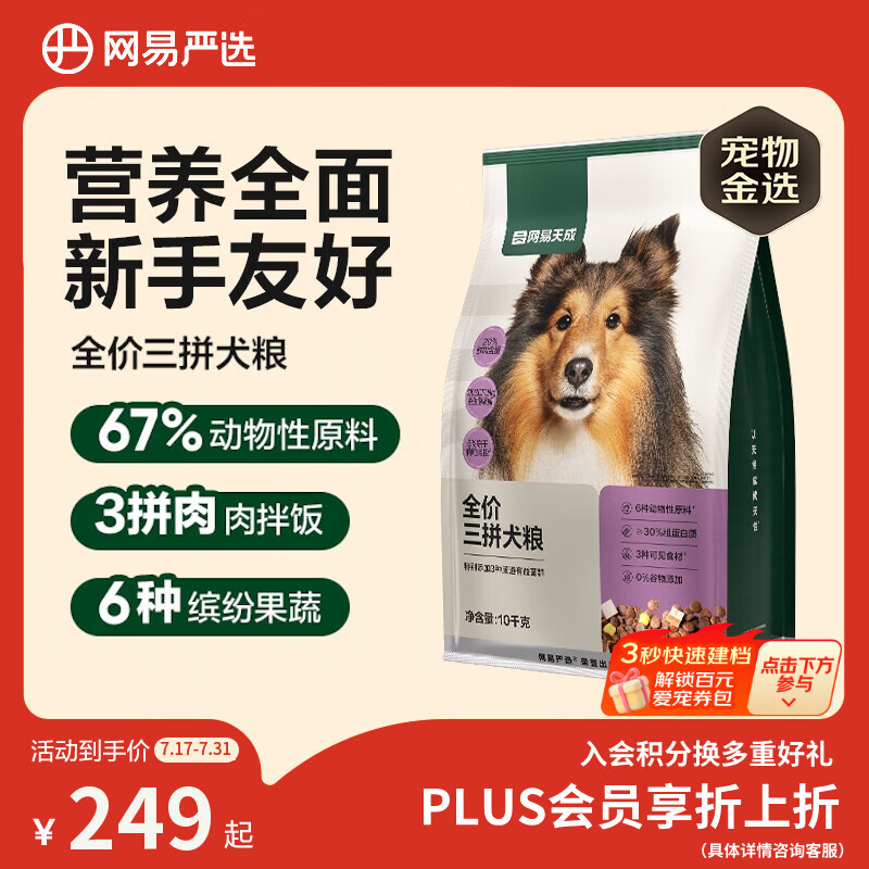网易严选犬粮全价冻干三拼鸡肉狗粮幼犬成犬小型中大型犬10kg【宠物金选】