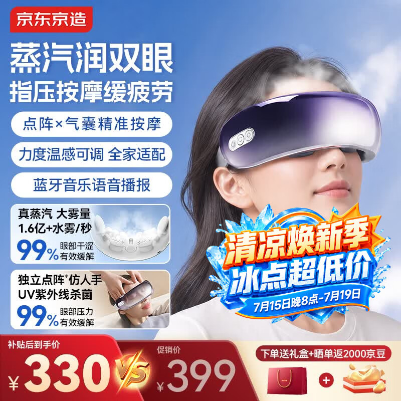 京东京造智能雾化眼部按摩仪E9 【当/次日达】点振按摩器蒸汽眼罩热敷护眼仪成人生日礼物送长辈实用男女